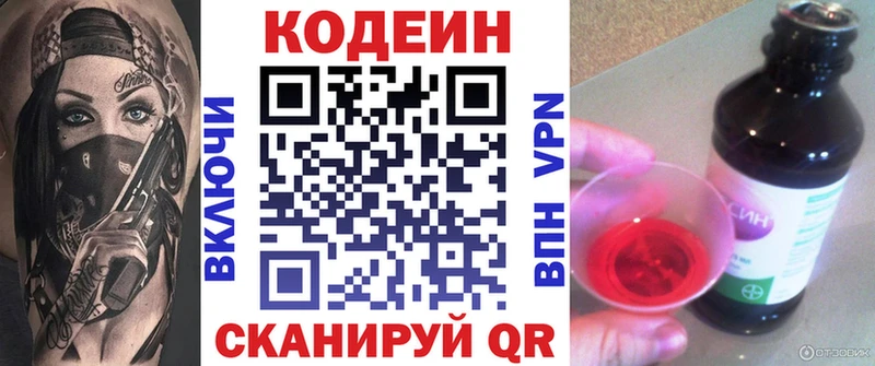 Codein напиток Lean (лин) сколько стоит Лукоянов